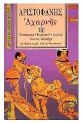 Αχαρνής