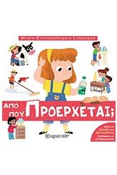 Μικρή Εγκυκλοπαίδεια Larousse: Από πού προέρχεται