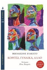Κορίτσι, γυναίκα, άλλο