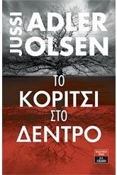 Το κορίτσι στο δέντρο