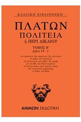 Πολιτεία ή Περί δικαίου