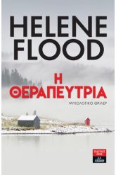 Η θεραπεύτρια