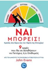 Ναι μπορείς!