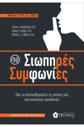 Σιωπηρές συμφωνίες