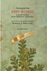 Περί φύσεως