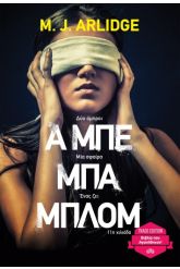Α μπε μπα μπλομ