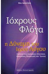 Ιόχρους φλόγα