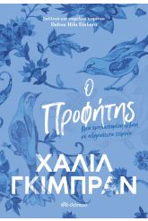 Ο προφήτης
