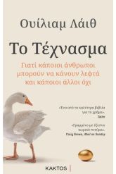 Το τέχνασμα