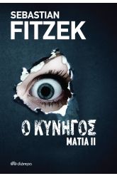 Ο κυνηγός