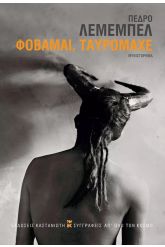 Φοβάμαι, ταυρομάχε