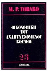 Οικονομική του αναπτυσσόμενου κόσμου