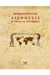 Αισθήσεις