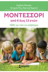 Μοντεσσόρι: Από 6 έως 12 ετών