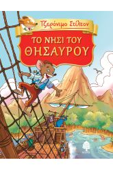 Το νησί του θησαυρού