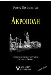 Ακρόπολη