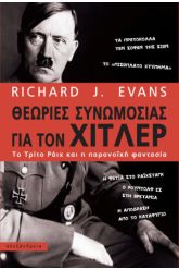 Θεωρίες συνωμοσίας για τον Χίτλερ