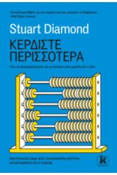 Κερδίστε περισσότερα