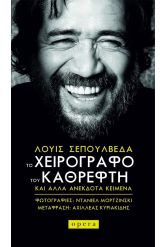 Το χειρόγραφο του καθρέφτη