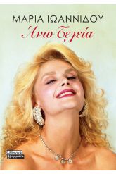 Άνω Τελεία