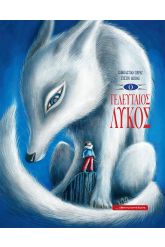 Ο τελευταίος λύκος
