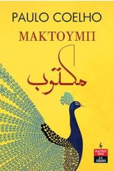 Μακτούμπ