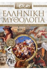 Ελληνική μυθολογία