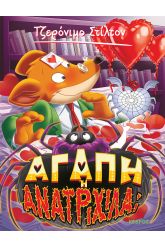 Αγάπη ή ανατριχίλα;