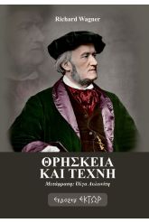 Θρησκεία και τέχνη