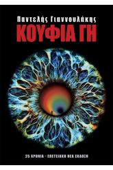Κούφια γη