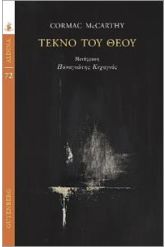 Τέκνο του Θεού