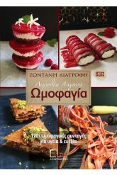 Ωμοφαγία