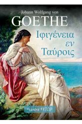 Ιφιγένεια εν Ταύροις