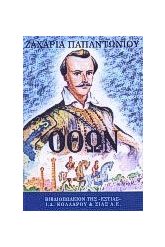 Όθων