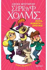 Φώτα, κάμερα... έρευνα!