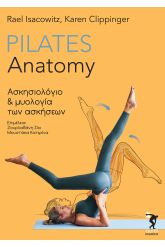 Pilates anatomy: Ασκησιολόγιο και μυολογία των ασκήσεων