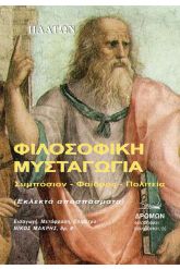 Φιλοσοφική μυσταγωγία