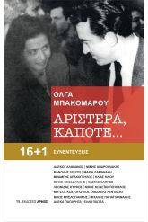 Αριστερά, κάποτε…