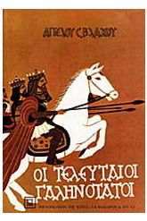 Οι τελευταίοι Γαληνότατοι