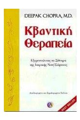 Κβαντική θεραπεία