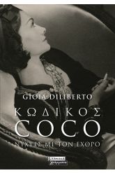 Κωδικός Coco