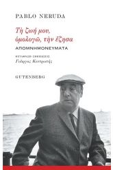 Τη ζωή μου, ομολογώ, την έζησα