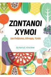 Ζωντανοί χυμοί