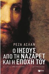 Ο Ιησούς από τη Ναζαρέτ και η εποχή του