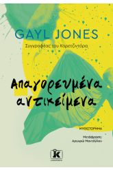 Απαγορευμένα αντικείμενα