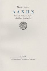 Λάχης