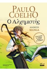 Ο Αλχημιστής