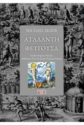Αταλάντη Φεύγουσα