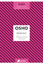 Ωριμότητα. Η ευθύνη του να είσαι ο εαυτός σου