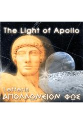 CD Απολλώνειον Φως